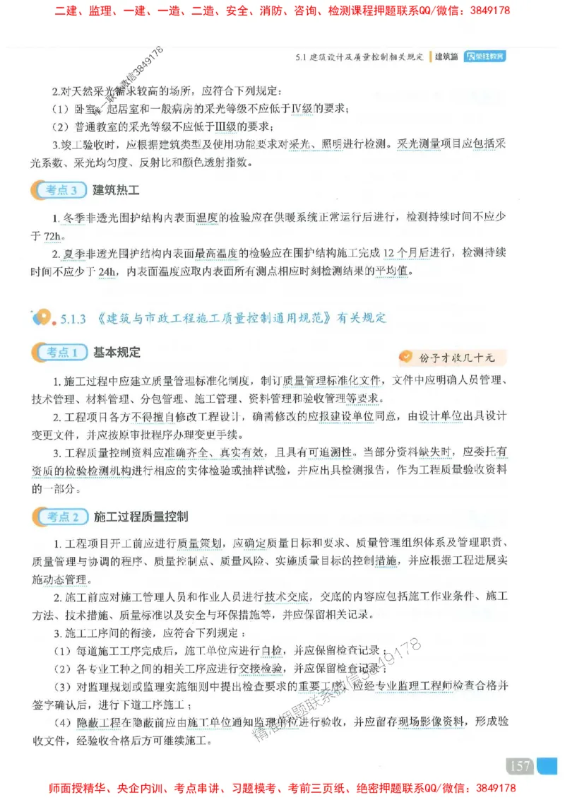 25一建建筑-李嘉欣-精讲伴侣（讲义合集）_2026年一级建造师_2026年一建建筑_2025年一建建筑SVIP_01-精华文档✿电子教材✿历年真题_54-建筑《RS精讲伴侣》李嘉欣推荐