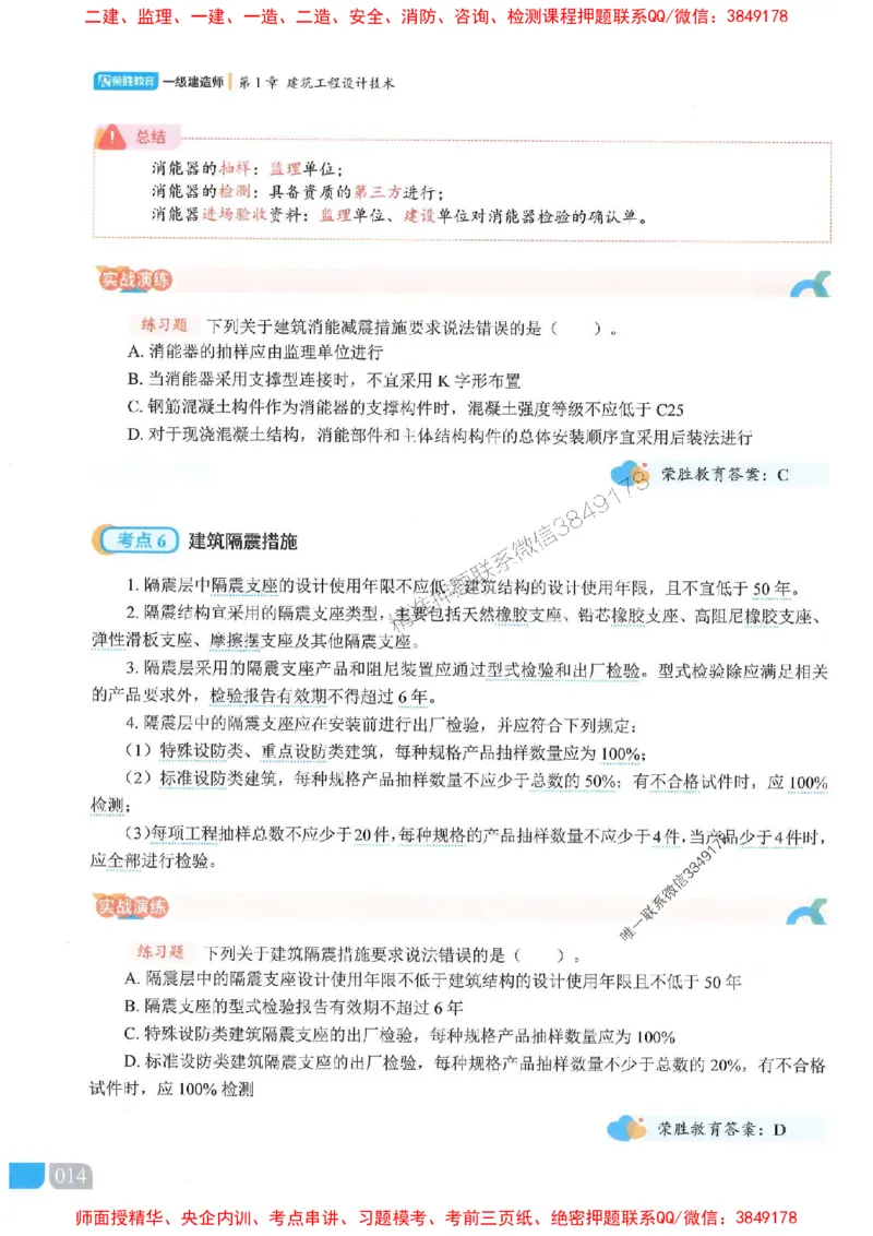 25一建建筑-李嘉欣-精讲伴侣（讲义合集）_2026年一级建造师_2026年一建建筑_2025年一建建筑SVIP_01-精华文档✿电子教材✿历年真题_54-建筑《RS精讲伴侣》李嘉欣推荐