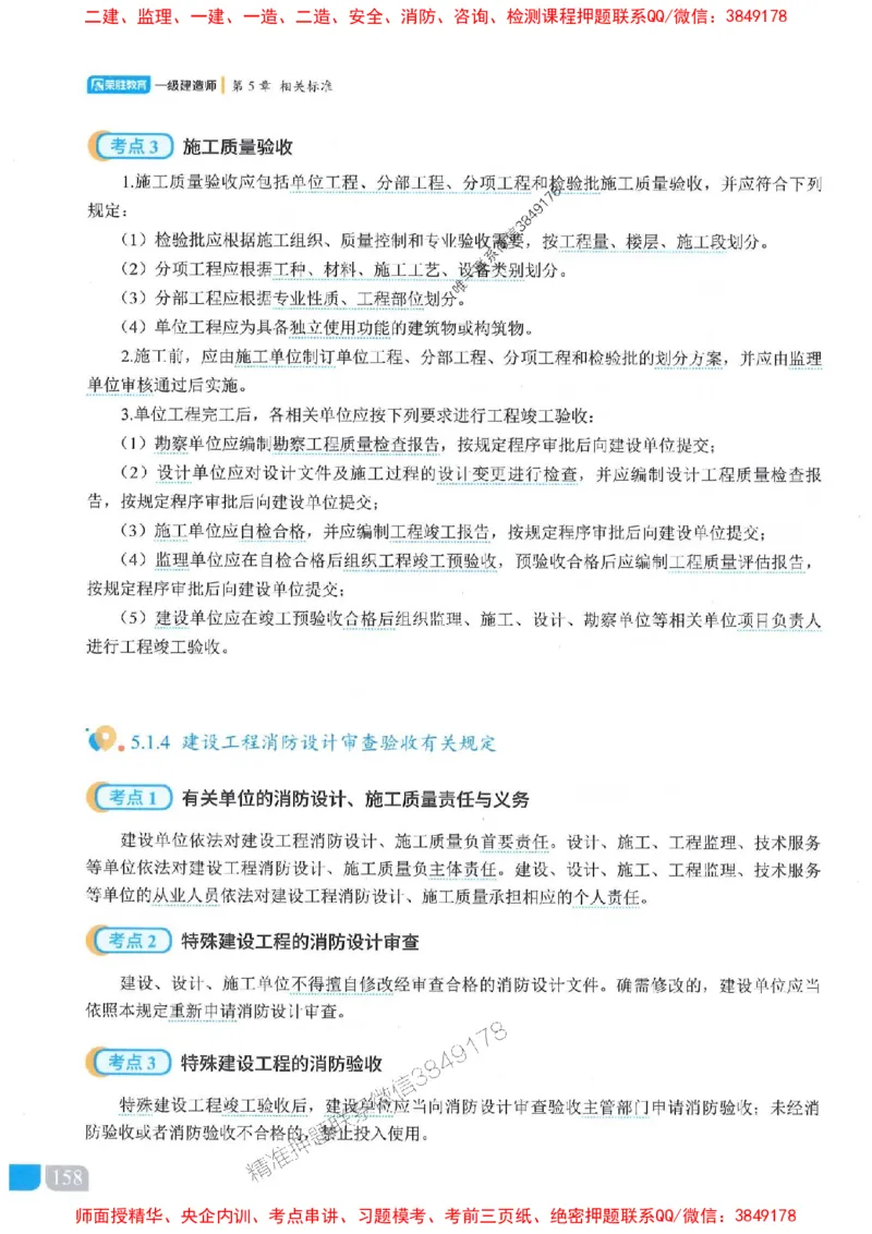 25一建建筑-李嘉欣-精讲伴侣（讲义合集）_2026年一级建造师_2026年一建建筑_2025年一建建筑SVIP_01-精华文档✿电子教材✿历年真题_54-建筑《RS精讲伴侣》李嘉欣推荐