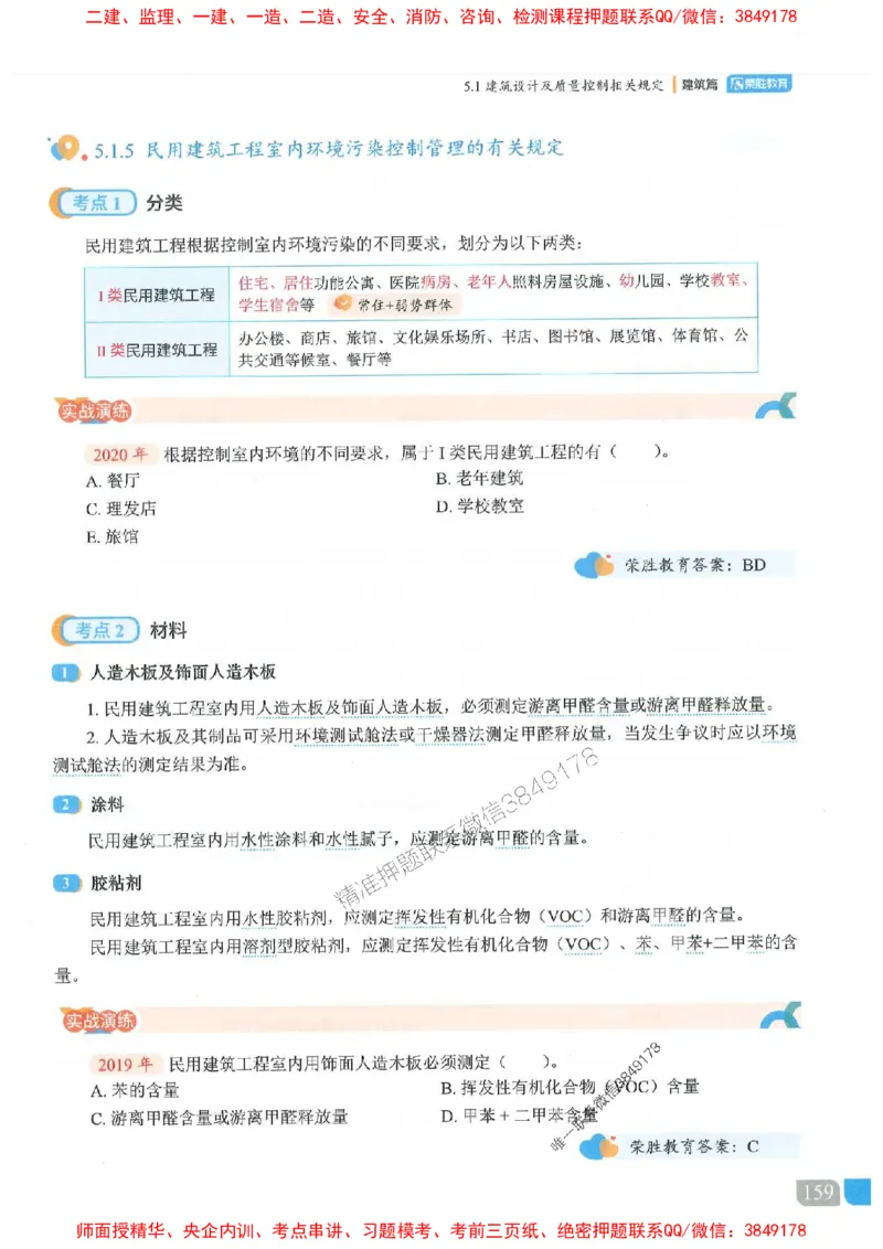 25一建建筑-李嘉欣-精讲伴侣（讲义合集）_2026年一级建造师_2026年一建建筑_2025年一建建筑SVIP_01-精华文档✿电子教材✿历年真题_54-建筑《RS精讲伴侣》李嘉欣推荐