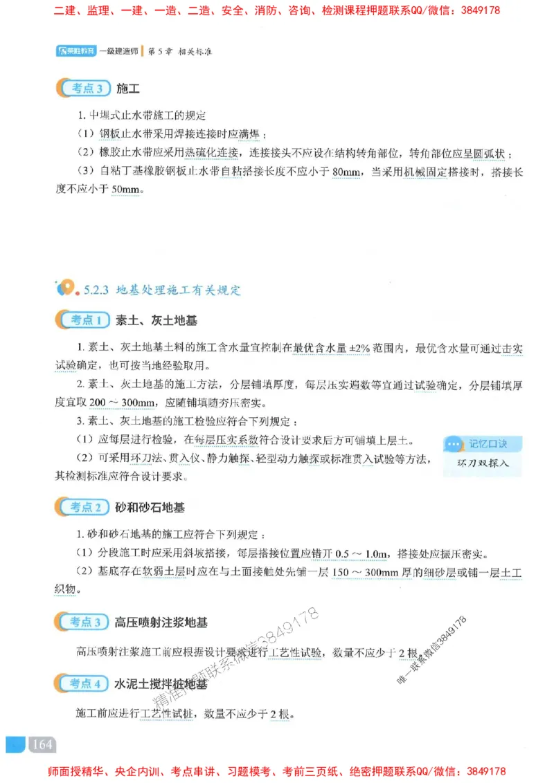 25一建建筑-李嘉欣-精讲伴侣（讲义合集）_2026年一级建造师_2026年一建建筑_2025年一建建筑SVIP_01-精华文档✿电子教材✿历年真题_54-建筑《RS精讲伴侣》李嘉欣推荐