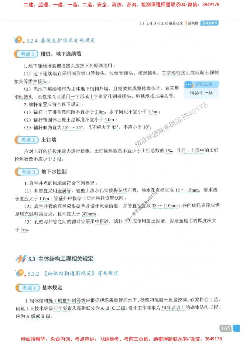 25一建建筑-李嘉欣-精讲伴侣（讲义合集）_2026年一级建造师_2026年一建建筑_2025年一建建筑SVIP_01-精华文档✿电子教材✿历年真题_54-建筑《RS精讲伴侣》李嘉欣推荐