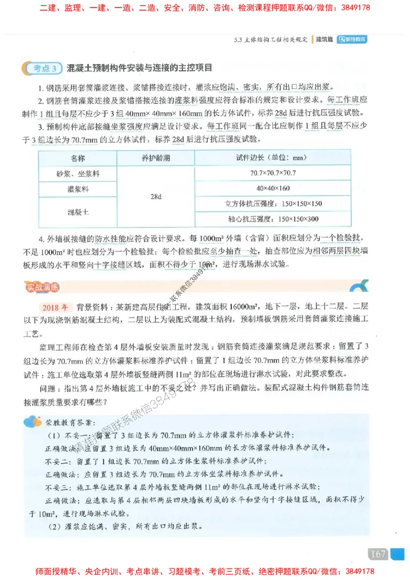 25一建建筑-李嘉欣-精讲伴侣（讲义合集）_2026年一级建造师_2026年一建建筑_2025年一建建筑SVIP_01-精华文档✿电子教材✿历年真题_54-建筑《RS精讲伴侣》李嘉欣推荐