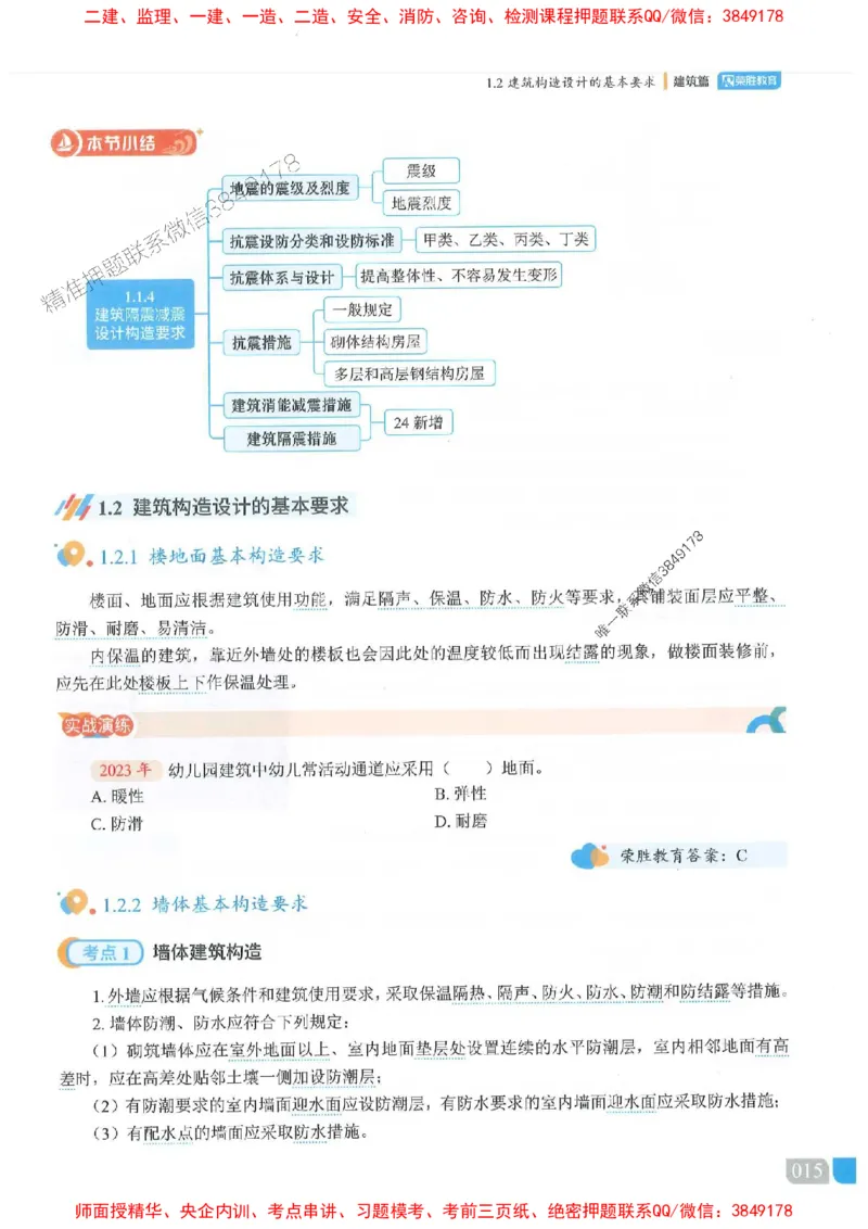 25一建建筑-李嘉欣-精讲伴侣（讲义合集）_2026年一级建造师_2026年一建建筑_2025年一建建筑SVIP_01-精华文档✿电子教材✿历年真题_54-建筑《RS精讲伴侣》李嘉欣推荐