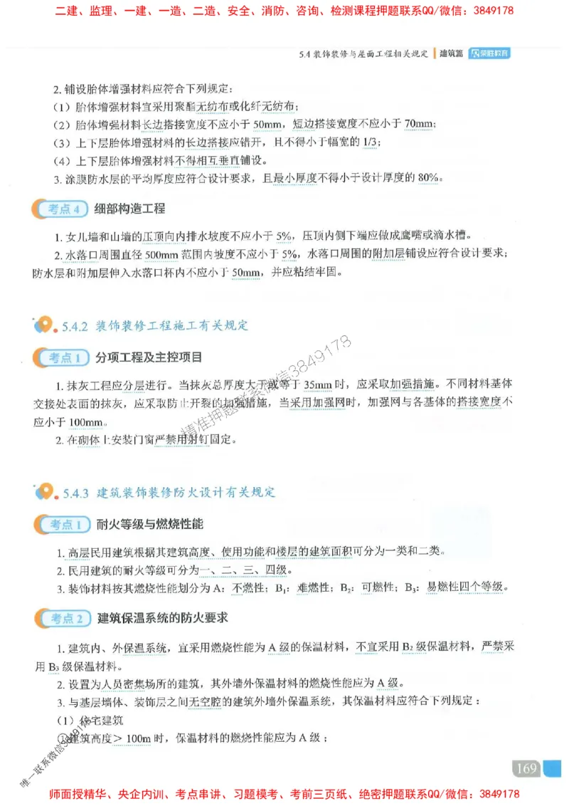 25一建建筑-李嘉欣-精讲伴侣（讲义合集）_2026年一级建造师_2026年一建建筑_2025年一建建筑SVIP_01-精华文档✿电子教材✿历年真题_54-建筑《RS精讲伴侣》李嘉欣推荐