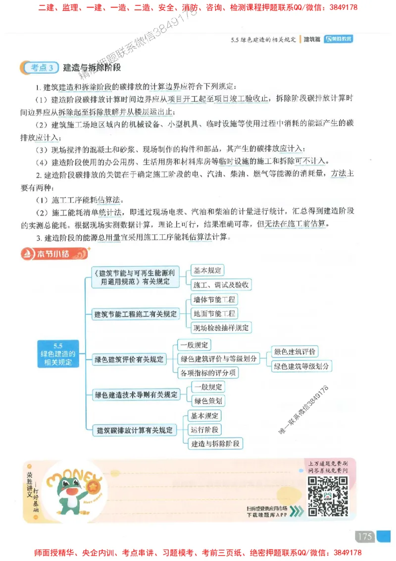 25一建建筑-李嘉欣-精讲伴侣（讲义合集）_2026年一级建造师_2026年一建建筑_2025年一建建筑SVIP_01-精华文档✿电子教材✿历年真题_54-建筑《RS精讲伴侣》李嘉欣推荐
