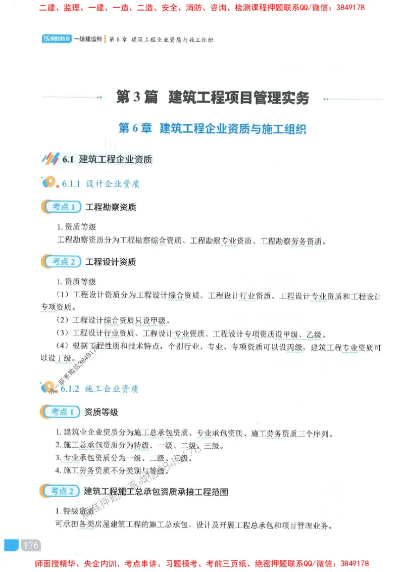 25一建建筑-李嘉欣-精讲伴侣（讲义合集）_2026年一级建造师_2026年一建建筑_2025年一建建筑SVIP_01-精华文档✿电子教材✿历年真题_54-建筑《RS精讲伴侣》李嘉欣推荐