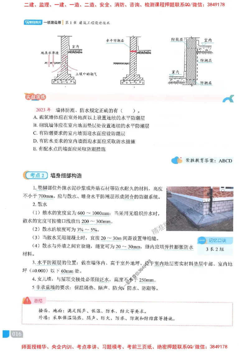 25一建建筑-李嘉欣-精讲伴侣（讲义合集）_2026年一级建造师_2026年一建建筑_2025年一建建筑SVIP_01-精华文档✿电子教材✿历年真题_54-建筑《RS精讲伴侣》李嘉欣推荐