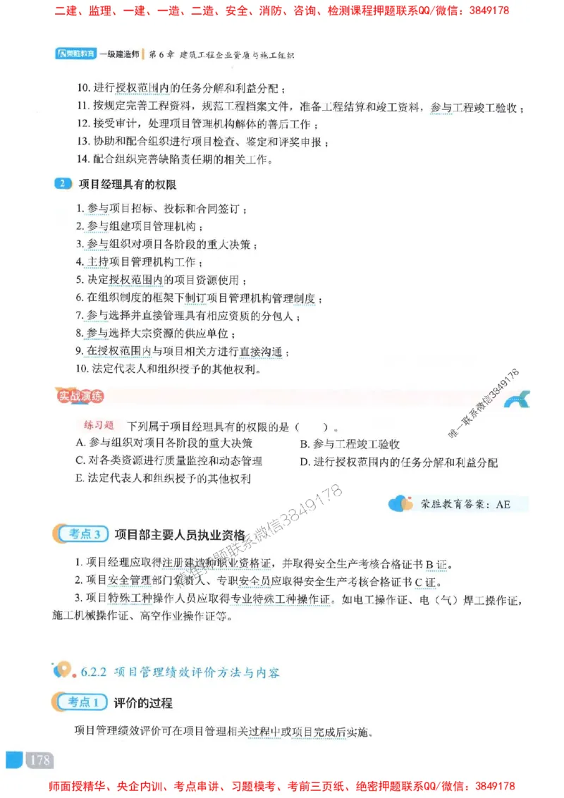 25一建建筑-李嘉欣-精讲伴侣（讲义合集）_2026年一级建造师_2026年一建建筑_2025年一建建筑SVIP_01-精华文档✿电子教材✿历年真题_54-建筑《RS精讲伴侣》李嘉欣推荐