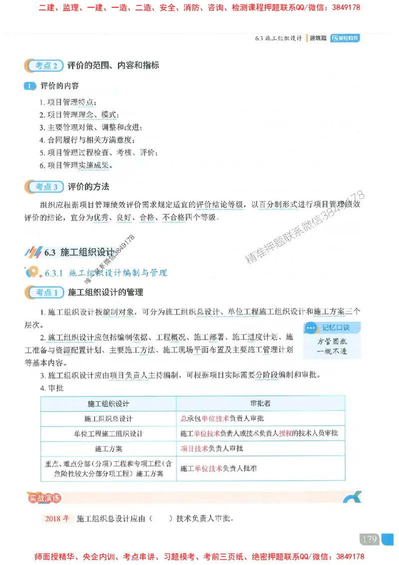 25一建建筑-李嘉欣-精讲伴侣（讲义合集）_2026年一级建造师_2026年一建建筑_2025年一建建筑SVIP_01-精华文档✿电子教材✿历年真题_54-建筑《RS精讲伴侣》李嘉欣推荐