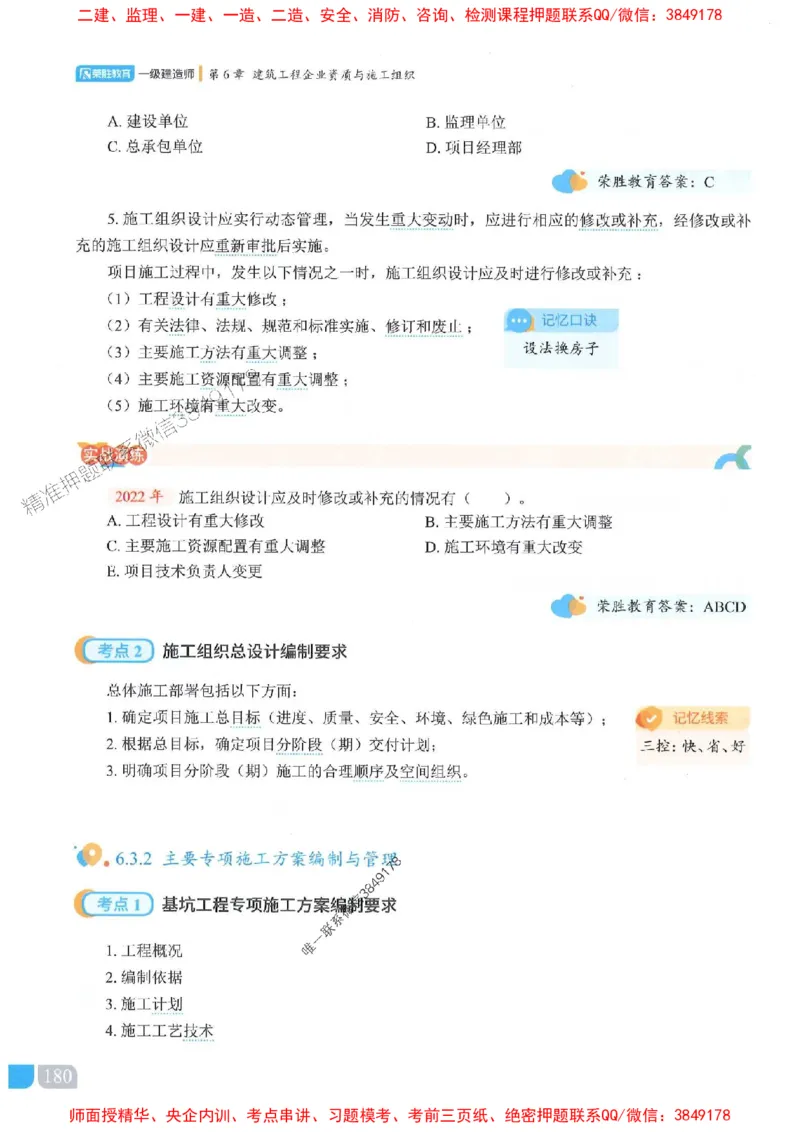 25一建建筑-李嘉欣-精讲伴侣（讲义合集）_2026年一级建造师_2026年一建建筑_2025年一建建筑SVIP_01-精华文档✿电子教材✿历年真题_54-建筑《RS精讲伴侣》李嘉欣推荐