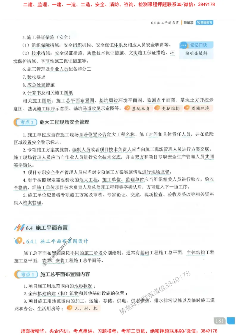 25一建建筑-李嘉欣-精讲伴侣（讲义合集）_2026年一级建造师_2026年一建建筑_2025年一建建筑SVIP_01-精华文档✿电子教材✿历年真题_54-建筑《RS精讲伴侣》李嘉欣推荐