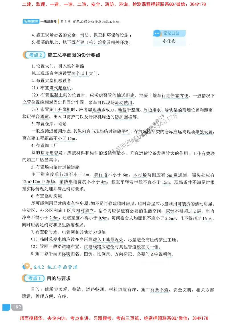 25一建建筑-李嘉欣-精讲伴侣（讲义合集）_2026年一级建造师_2026年一建建筑_2025年一建建筑SVIP_01-精华文档✿电子教材✿历年真题_54-建筑《RS精讲伴侣》李嘉欣推荐