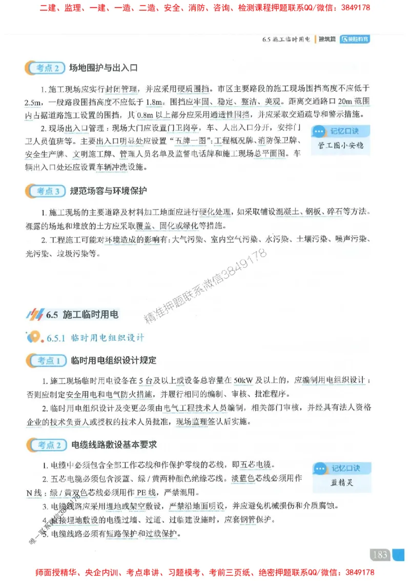 25一建建筑-李嘉欣-精讲伴侣（讲义合集）_2026年一级建造师_2026年一建建筑_2025年一建建筑SVIP_01-精华文档✿电子教材✿历年真题_54-建筑《RS精讲伴侣》李嘉欣推荐