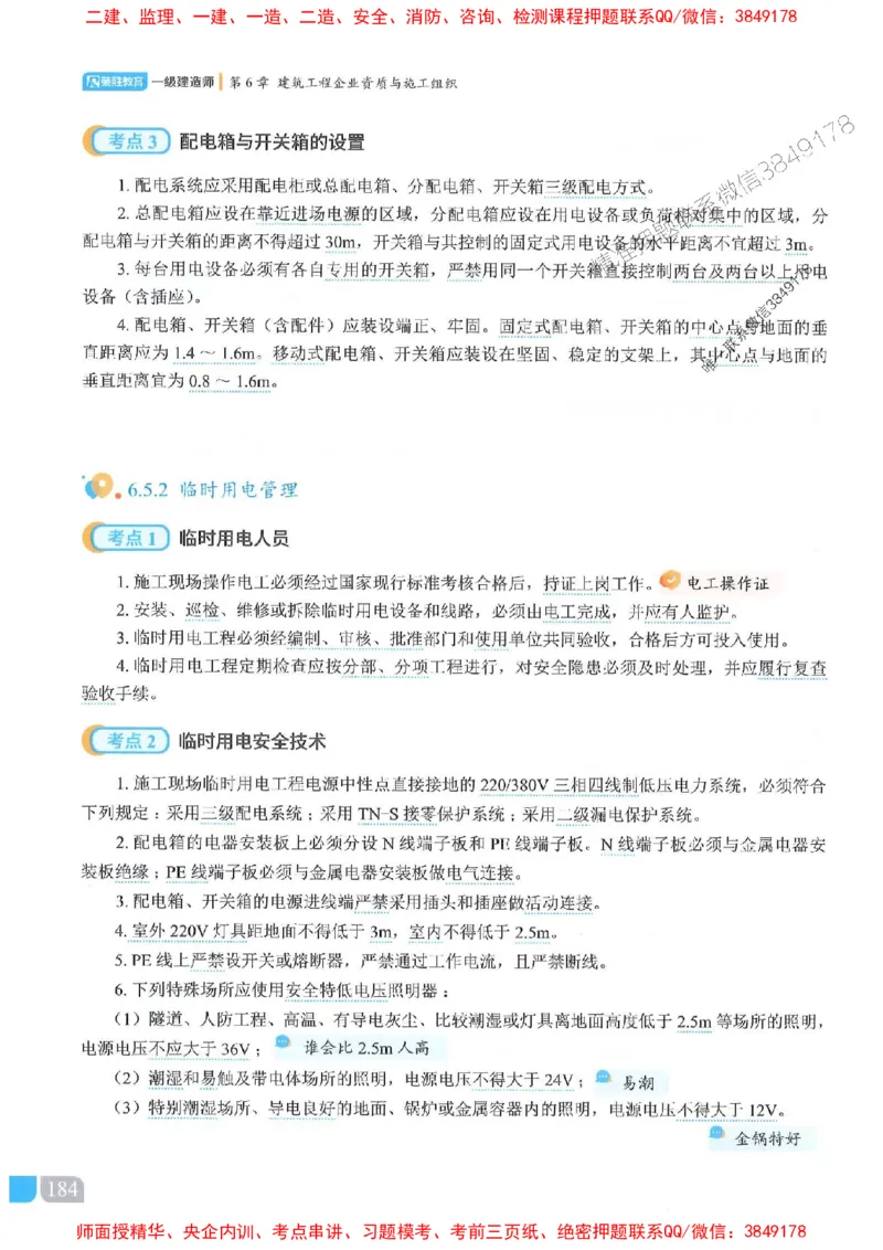 25一建建筑-李嘉欣-精讲伴侣（讲义合集）_2026年一级建造师_2026年一建建筑_2025年一建建筑SVIP_01-精华文档✿电子教材✿历年真题_54-建筑《RS精讲伴侣》李嘉欣推荐