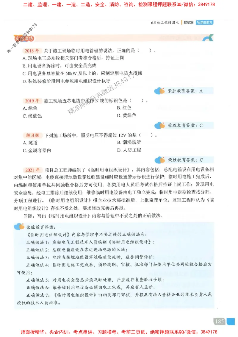 25一建建筑-李嘉欣-精讲伴侣（讲义合集）_2026年一级建造师_2026年一建建筑_2025年一建建筑SVIP_01-精华文档✿电子教材✿历年真题_54-建筑《RS精讲伴侣》李嘉欣推荐