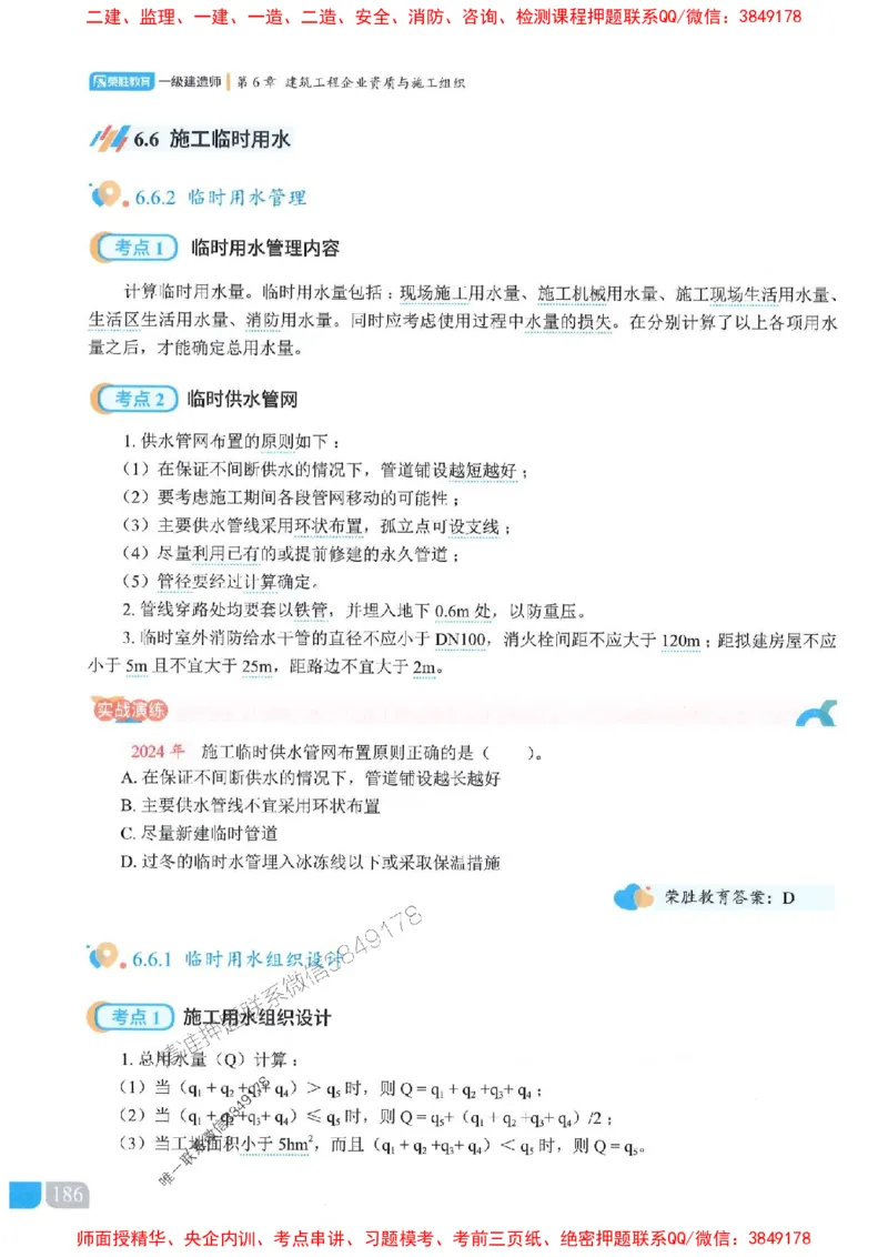 25一建建筑-李嘉欣-精讲伴侣（讲义合集）_2026年一级建造师_2026年一建建筑_2025年一建建筑SVIP_01-精华文档✿电子教材✿历年真题_54-建筑《RS精讲伴侣》李嘉欣推荐