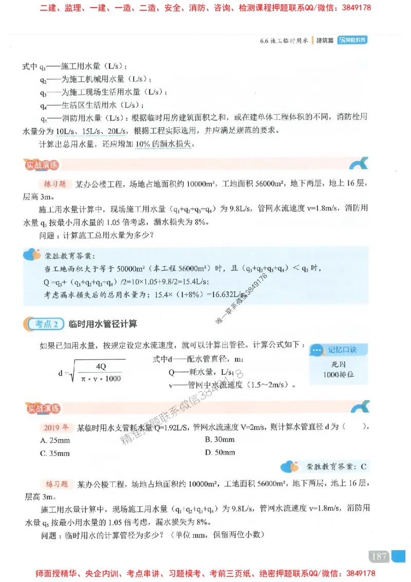 25一建建筑-李嘉欣-精讲伴侣（讲义合集）_2026年一级建造师_2026年一建建筑_2025年一建建筑SVIP_01-精华文档✿电子教材✿历年真题_54-建筑《RS精讲伴侣》李嘉欣推荐