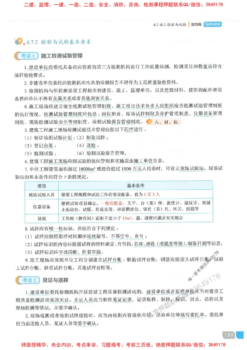 25一建建筑-李嘉欣-精讲伴侣（讲义合集）_2026年一级建造师_2026年一建建筑_2025年一建建筑SVIP_01-精华文档✿电子教材✿历年真题_54-建筑《RS精讲伴侣》李嘉欣推荐
