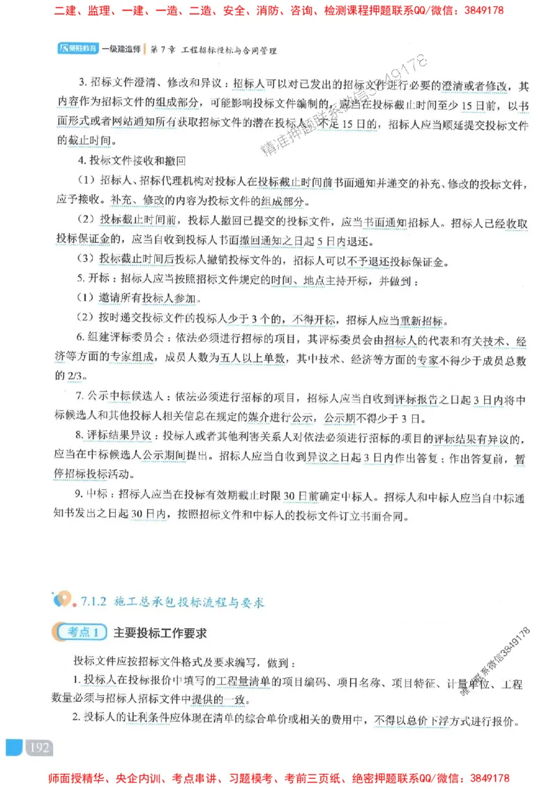 25一建建筑-李嘉欣-精讲伴侣（讲义合集）_2026年一级建造师_2026年一建建筑_2025年一建建筑SVIP_01-精华文档✿电子教材✿历年真题_54-建筑《RS精讲伴侣》李嘉欣推荐