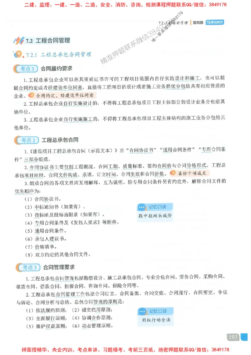 25一建建筑-李嘉欣-精讲伴侣（讲义合集）_2026年一级建造师_2026年一建建筑_2025年一建建筑SVIP_01-精华文档✿电子教材✿历年真题_54-建筑《RS精讲伴侣》李嘉欣推荐