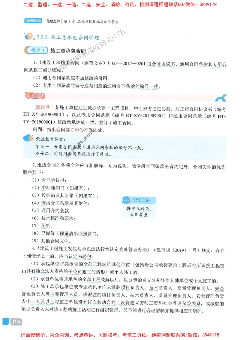 25一建建筑-李嘉欣-精讲伴侣（讲义合集）_2026年一级建造师_2026年一建建筑_2025年一建建筑SVIP_01-精华文档✿电子教材✿历年真题_54-建筑《RS精讲伴侣》李嘉欣推荐