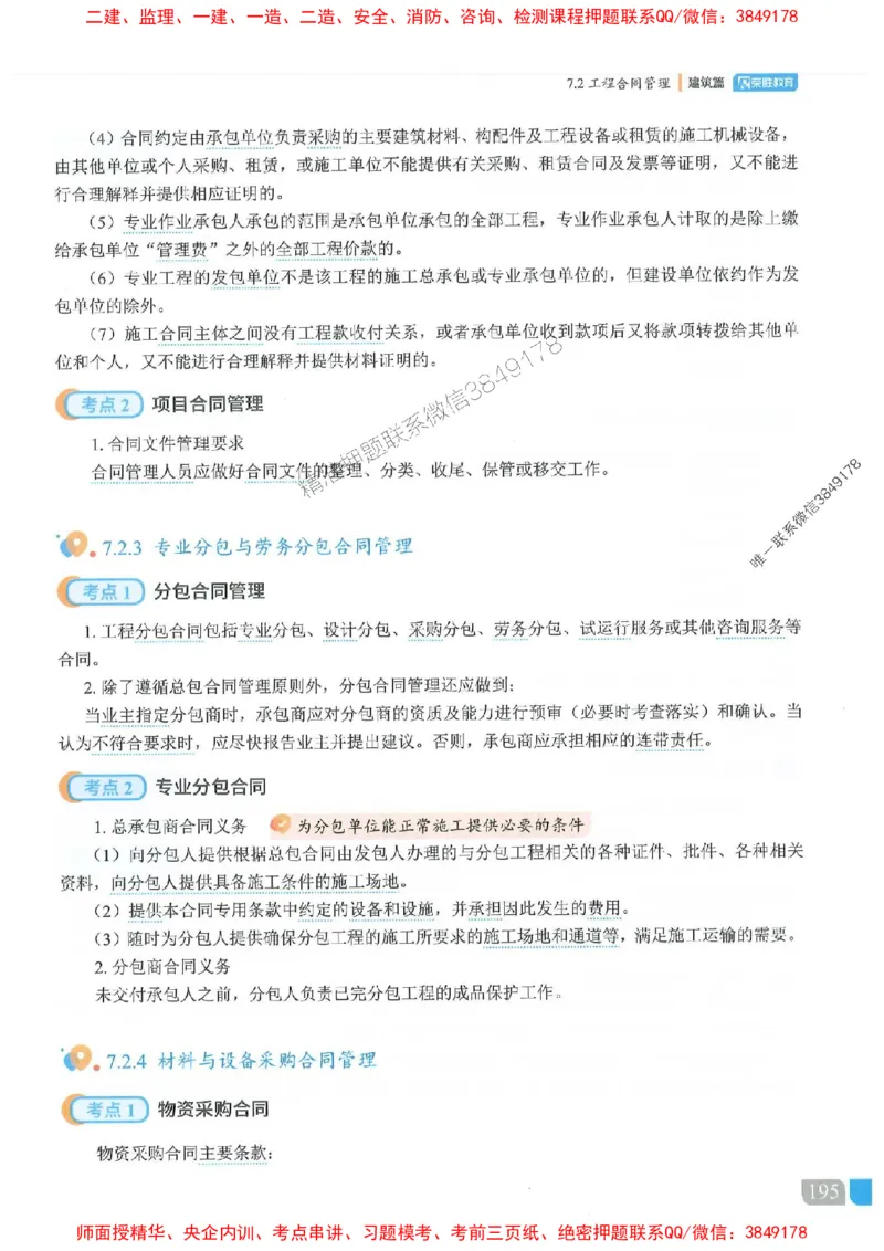 25一建建筑-李嘉欣-精讲伴侣（讲义合集）_2026年一级建造师_2026年一建建筑_2025年一建建筑SVIP_01-精华文档✿电子教材✿历年真题_54-建筑《RS精讲伴侣》李嘉欣推荐