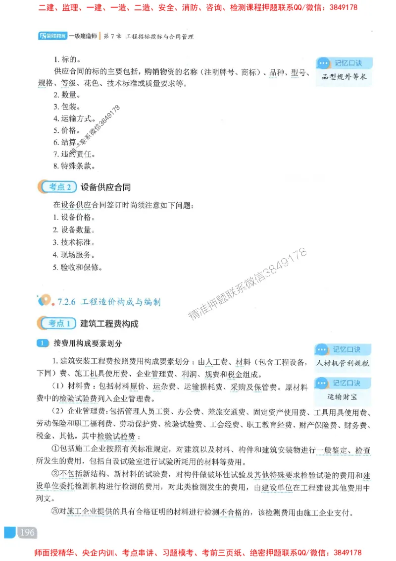 25一建建筑-李嘉欣-精讲伴侣（讲义合集）_2026年一级建造师_2026年一建建筑_2025年一建建筑SVIP_01-精华文档✿电子教材✿历年真题_54-建筑《RS精讲伴侣》李嘉欣推荐