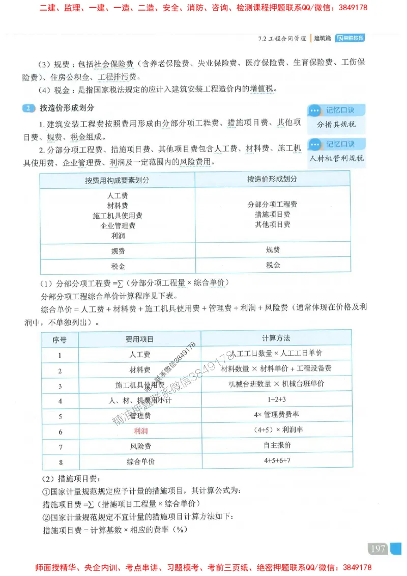 25一建建筑-李嘉欣-精讲伴侣（讲义合集）_2026年一级建造师_2026年一建建筑_2025年一建建筑SVIP_01-精华文档✿电子教材✿历年真题_54-建筑《RS精讲伴侣》李嘉欣推荐