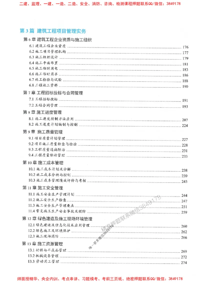 25一建建筑-李嘉欣-精讲伴侣（讲义合集）_2026年一级建造师_2026年一建建筑_2025年一建建筑SVIP_01-精华文档✿电子教材✿历年真题_54-建筑《RS精讲伴侣》李嘉欣推荐