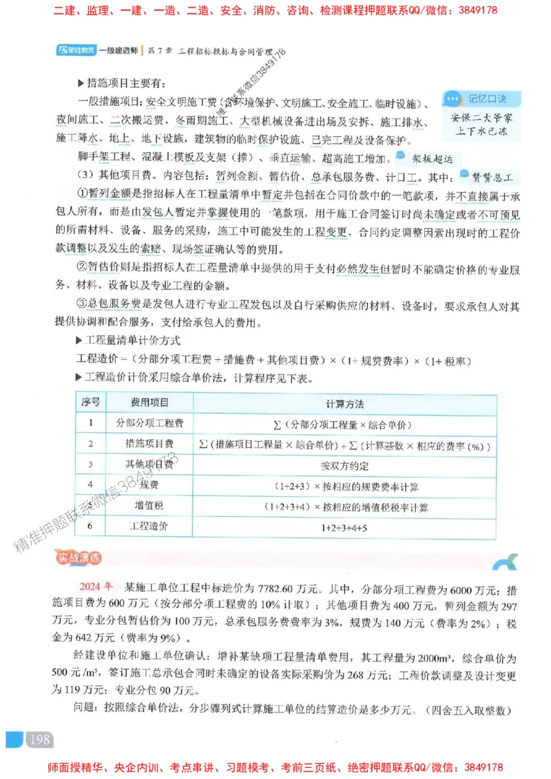 25一建建筑-李嘉欣-精讲伴侣（讲义合集）_2026年一级建造师_2026年一建建筑_2025年一建建筑SVIP_01-精华文档✿电子教材✿历年真题_54-建筑《RS精讲伴侣》李嘉欣推荐