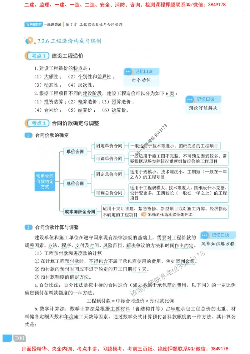 25一建建筑-李嘉欣-精讲伴侣（讲义合集）_2026年一级建造师_2026年一建建筑_2025年一建建筑SVIP_01-精华文档✿电子教材✿历年真题_54-建筑《RS精讲伴侣》李嘉欣推荐