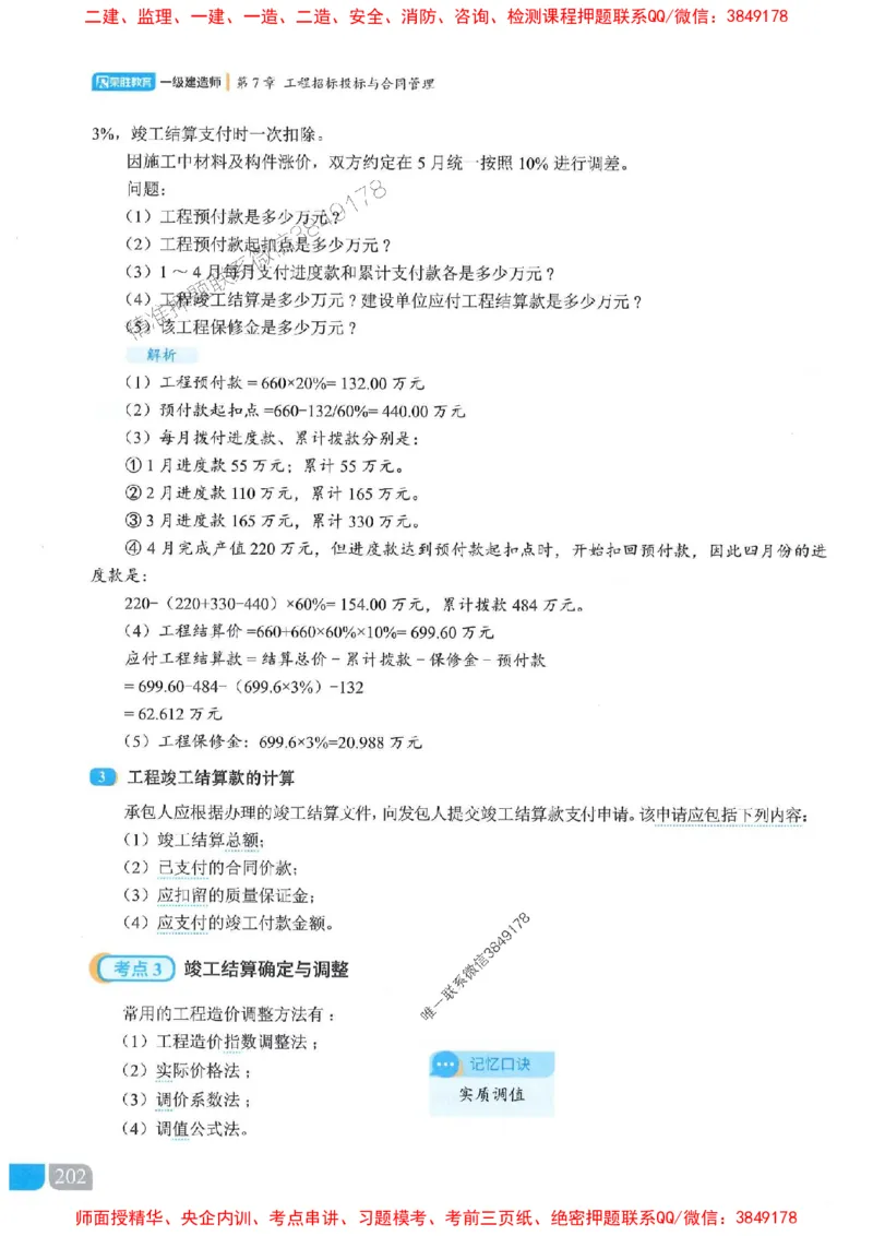 25一建建筑-李嘉欣-精讲伴侣（讲义合集）_2026年一级建造师_2026年一建建筑_2025年一建建筑SVIP_01-精华文档✿电子教材✿历年真题_54-建筑《RS精讲伴侣》李嘉欣推荐
