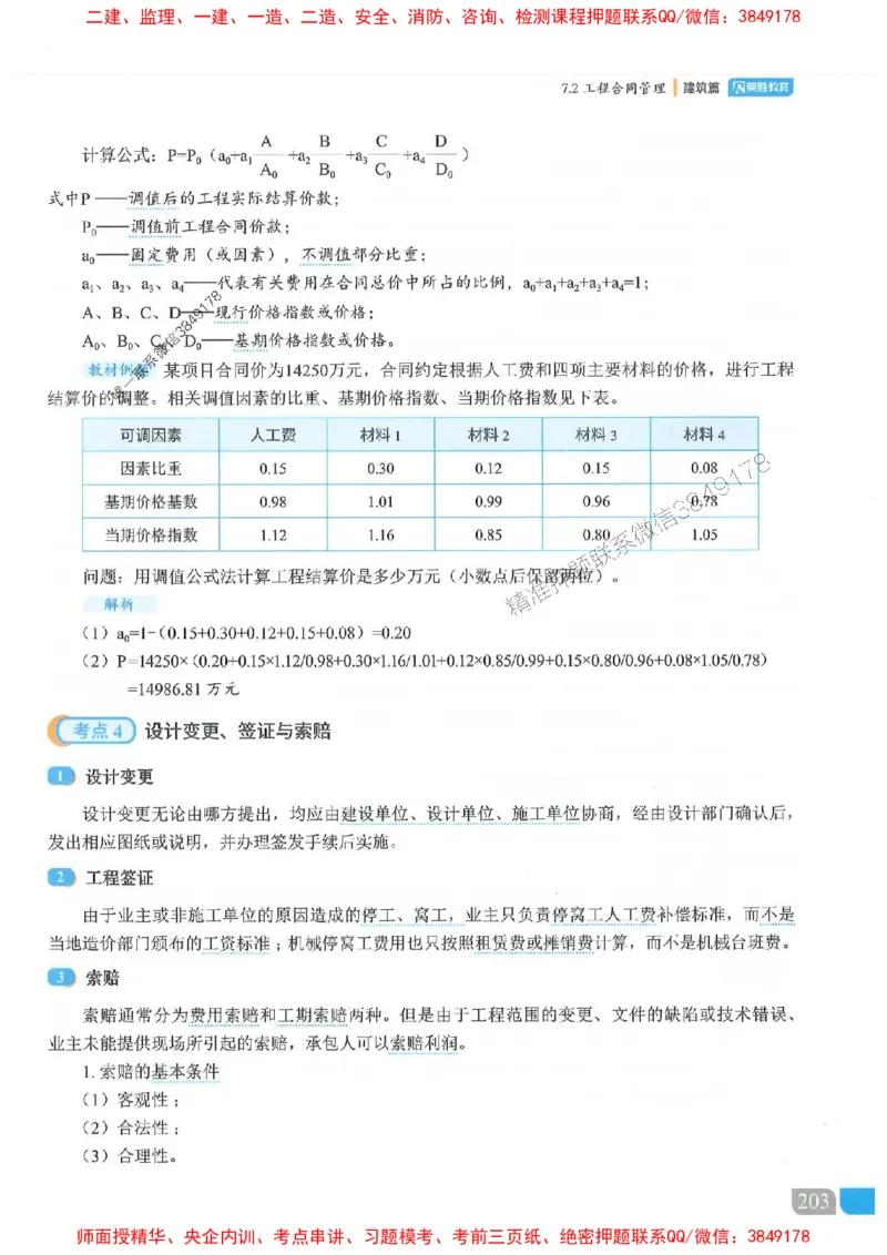 25一建建筑-李嘉欣-精讲伴侣（讲义合集）_2026年一级建造师_2026年一建建筑_2025年一建建筑SVIP_01-精华文档✿电子教材✿历年真题_54-建筑《RS精讲伴侣》李嘉欣推荐