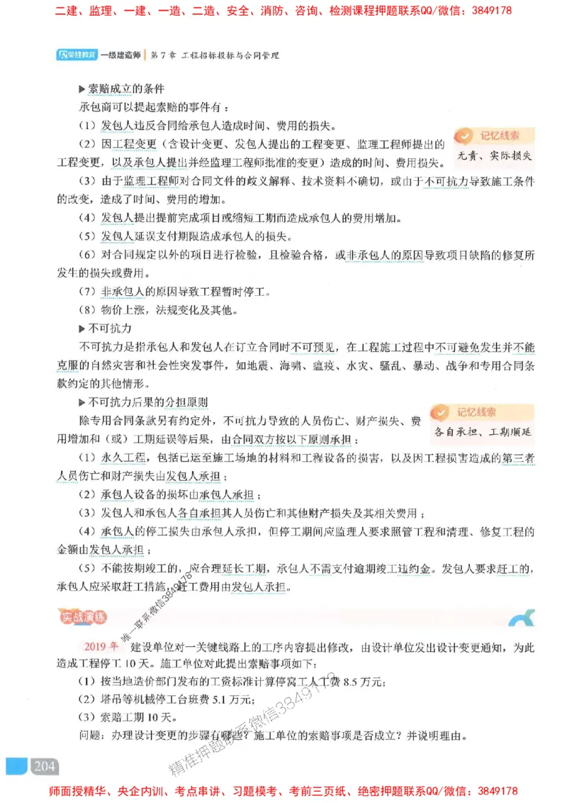 25一建建筑-李嘉欣-精讲伴侣（讲义合集）_2026年一级建造师_2026年一建建筑_2025年一建建筑SVIP_01-精华文档✿电子教材✿历年真题_54-建筑《RS精讲伴侣》李嘉欣推荐