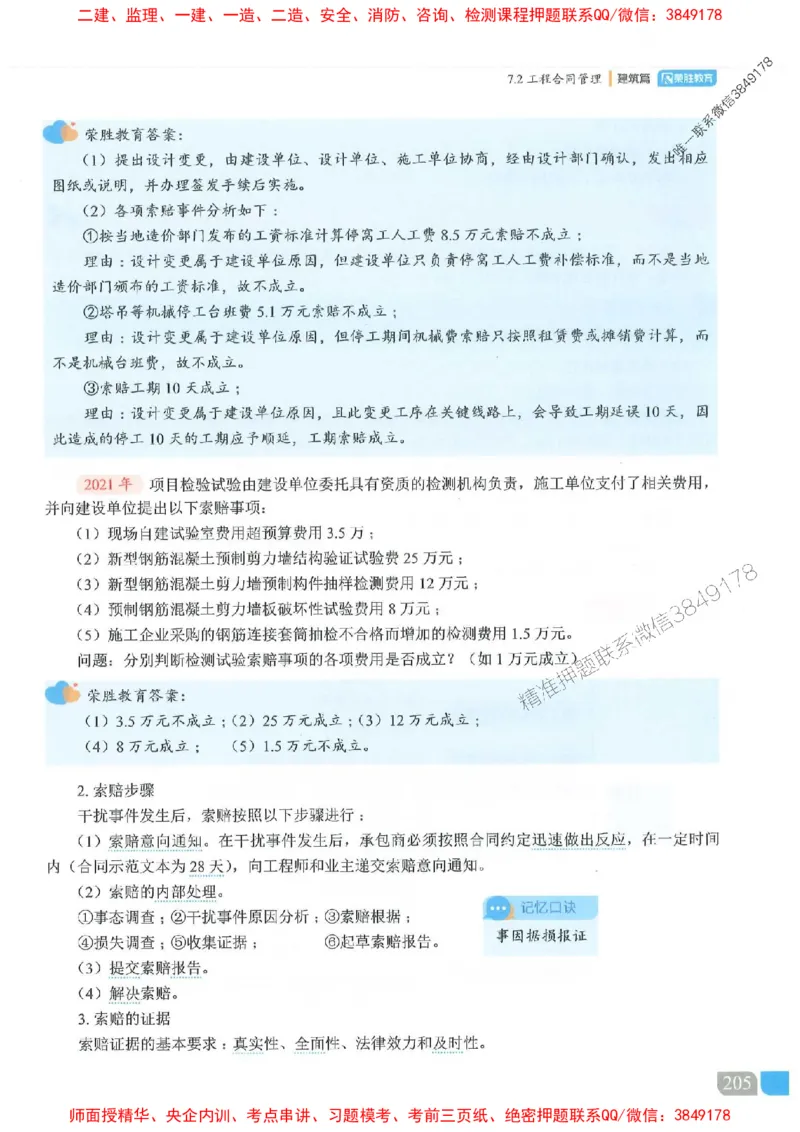 25一建建筑-李嘉欣-精讲伴侣（讲义合集）_2026年一级建造师_2026年一建建筑_2025年一建建筑SVIP_01-精华文档✿电子教材✿历年真题_54-建筑《RS精讲伴侣》李嘉欣推荐