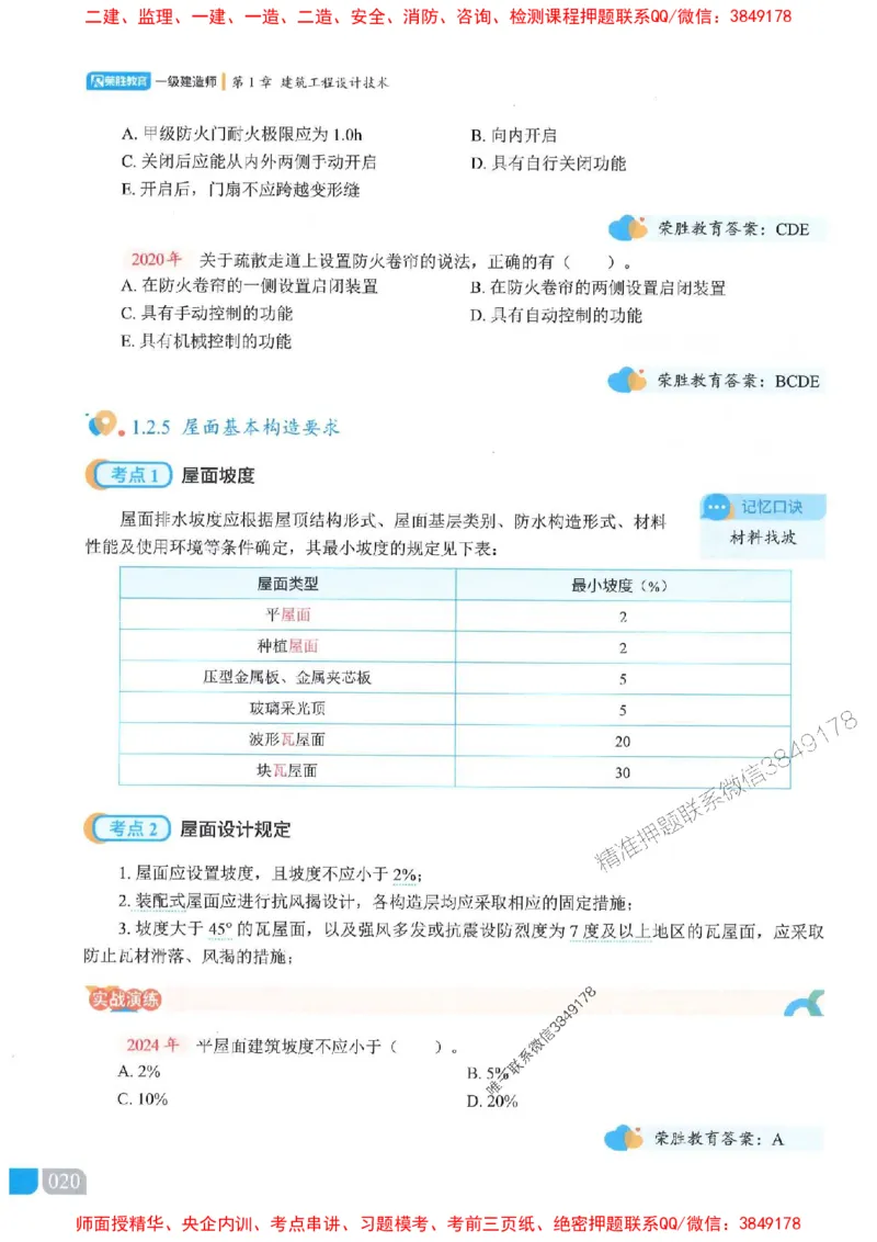 25一建建筑-李嘉欣-精讲伴侣（讲义合集）_2026年一级建造师_2026年一建建筑_2025年一建建筑SVIP_01-精华文档✿电子教材✿历年真题_54-建筑《RS精讲伴侣》李嘉欣推荐
