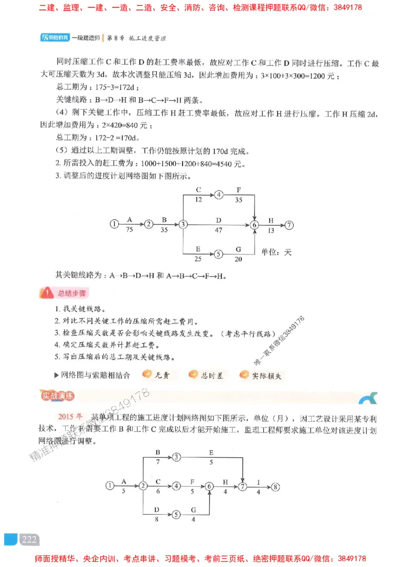 25一建建筑-李嘉欣-精讲伴侣（讲义合集）_2026年一级建造师_2026年一建建筑_2025年一建建筑SVIP_01-精华文档✿电子教材✿历年真题_54-建筑《RS精讲伴侣》李嘉欣推荐