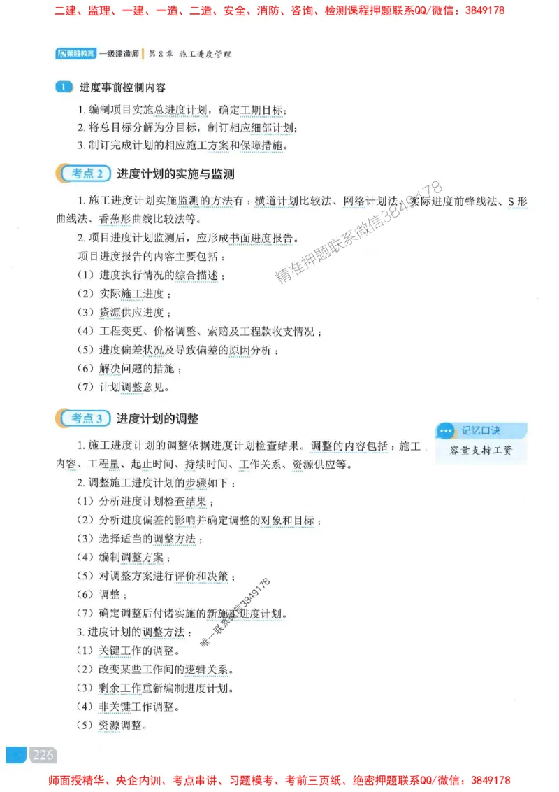 25一建建筑-李嘉欣-精讲伴侣（讲义合集）_2026年一级建造师_2026年一建建筑_2025年一建建筑SVIP_01-精华文档✿电子教材✿历年真题_54-建筑《RS精讲伴侣》李嘉欣推荐