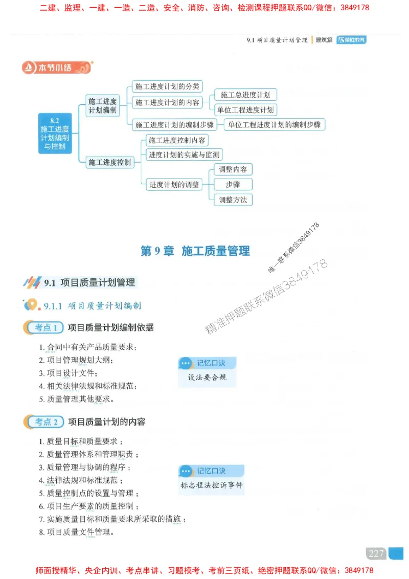 25一建建筑-李嘉欣-精讲伴侣（讲义合集）_2026年一级建造师_2026年一建建筑_2025年一建建筑SVIP_01-精华文档✿电子教材✿历年真题_54-建筑《RS精讲伴侣》李嘉欣推荐