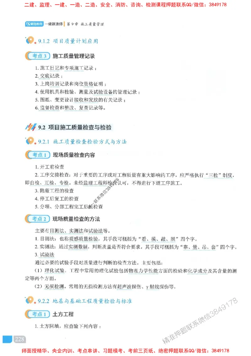 25一建建筑-李嘉欣-精讲伴侣（讲义合集）_2026年一级建造师_2026年一建建筑_2025年一建建筑SVIP_01-精华文档✿电子教材✿历年真题_54-建筑《RS精讲伴侣》李嘉欣推荐
