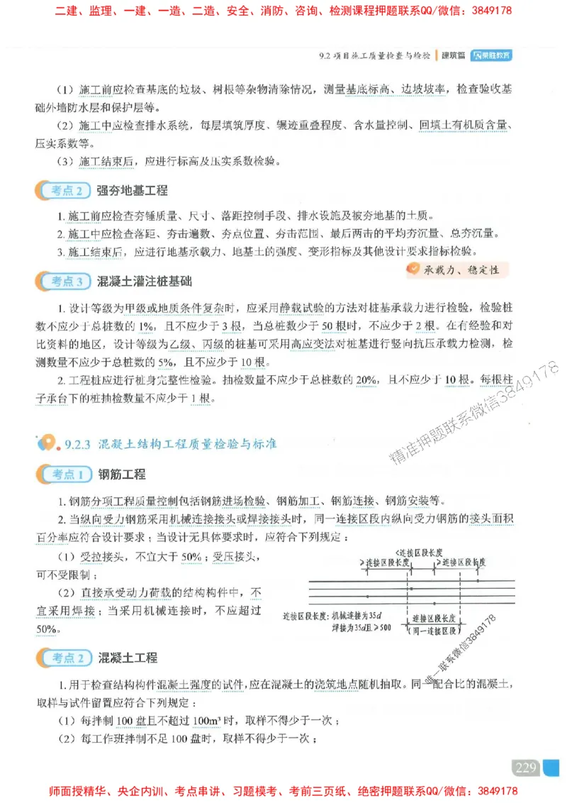25一建建筑-李嘉欣-精讲伴侣（讲义合集）_2026年一级建造师_2026年一建建筑_2025年一建建筑SVIP_01-精华文档✿电子教材✿历年真题_54-建筑《RS精讲伴侣》李嘉欣推荐
