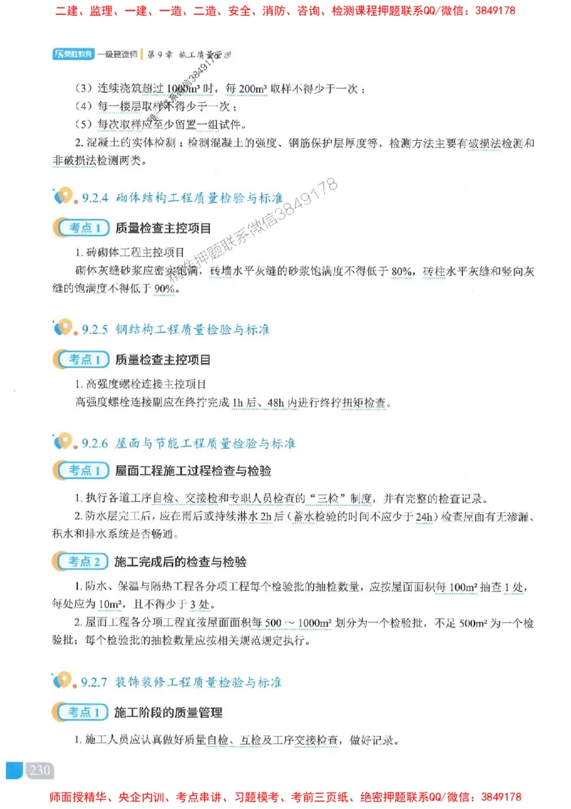 25一建建筑-李嘉欣-精讲伴侣（讲义合集）_2026年一级建造师_2026年一建建筑_2025年一建建筑SVIP_01-精华文档✿电子教材✿历年真题_54-建筑《RS精讲伴侣》李嘉欣推荐