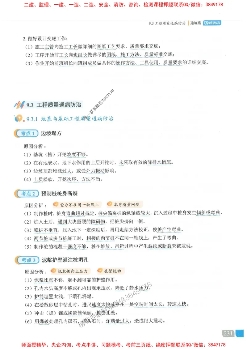 25一建建筑-李嘉欣-精讲伴侣（讲义合集）_2026年一级建造师_2026年一建建筑_2025年一建建筑SVIP_01-精华文档✿电子教材✿历年真题_54-建筑《RS精讲伴侣》李嘉欣推荐