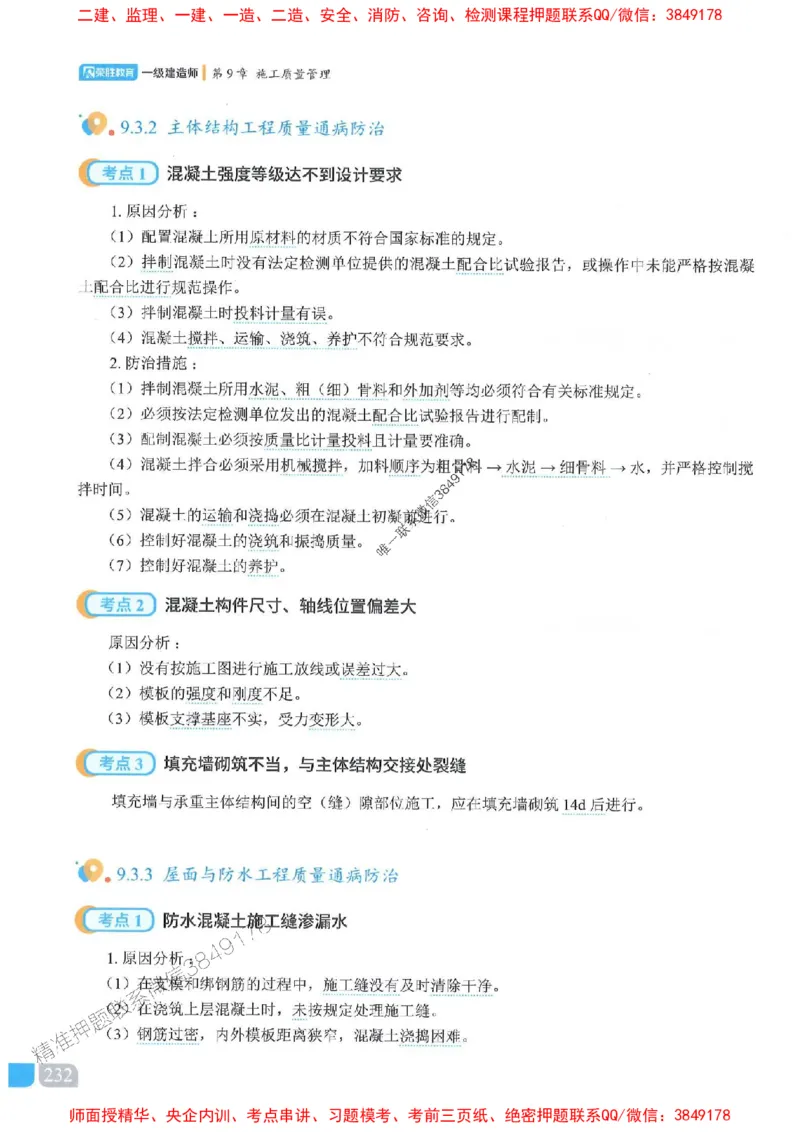 25一建建筑-李嘉欣-精讲伴侣（讲义合集）_2026年一级建造师_2026年一建建筑_2025年一建建筑SVIP_01-精华文档✿电子教材✿历年真题_54-建筑《RS精讲伴侣》李嘉欣推荐