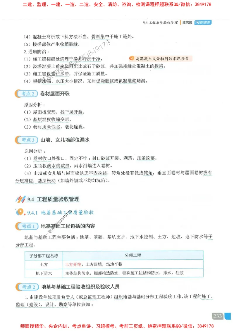 25一建建筑-李嘉欣-精讲伴侣（讲义合集）_2026年一级建造师_2026年一建建筑_2025年一建建筑SVIP_01-精华文档✿电子教材✿历年真题_54-建筑《RS精讲伴侣》李嘉欣推荐