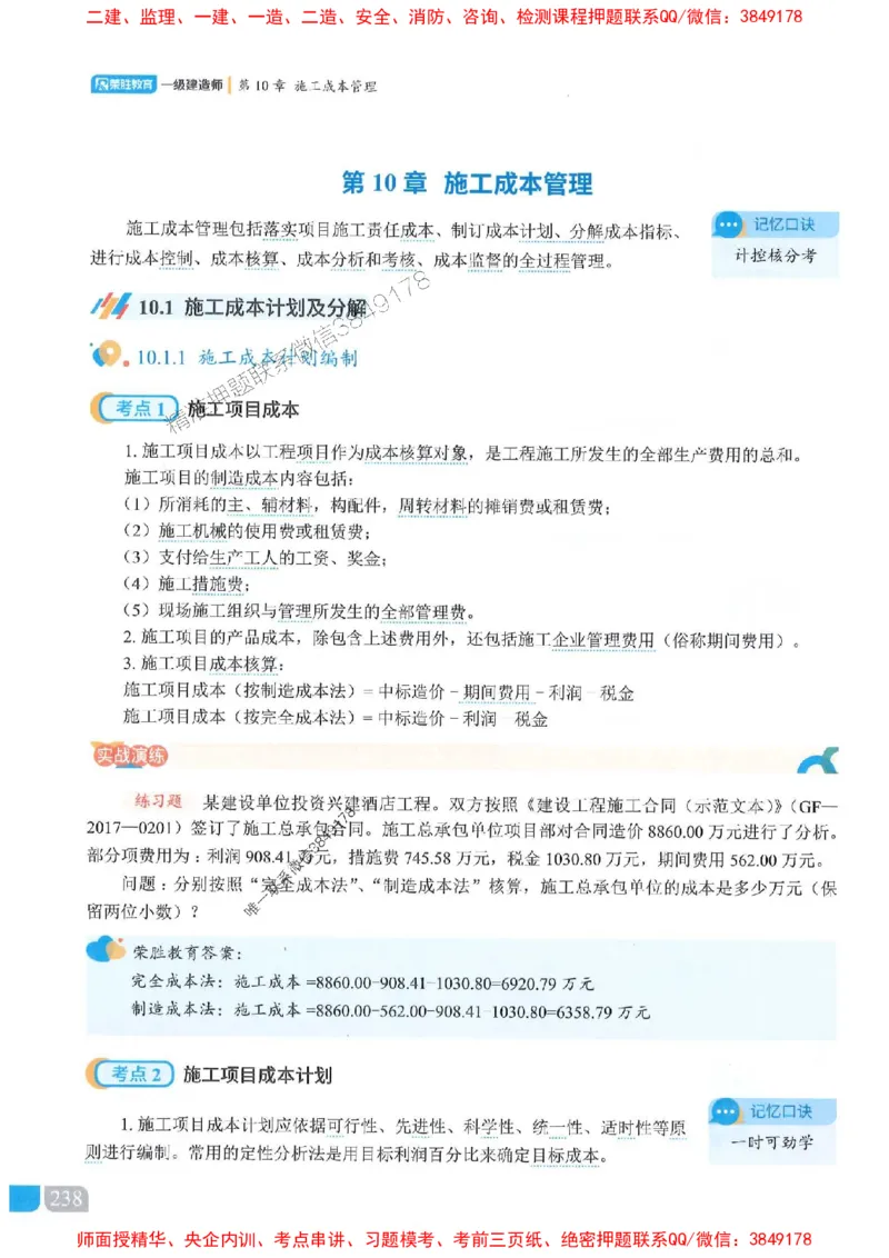 25一建建筑-李嘉欣-精讲伴侣（讲义合集）_2026年一级建造师_2026年一建建筑_2025年一建建筑SVIP_01-精华文档✿电子教材✿历年真题_54-建筑《RS精讲伴侣》李嘉欣推荐