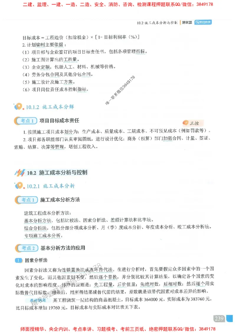 25一建建筑-李嘉欣-精讲伴侣（讲义合集）_2026年一级建造师_2026年一建建筑_2025年一建建筑SVIP_01-精华文档✿电子教材✿历年真题_54-建筑《RS精讲伴侣》李嘉欣推荐