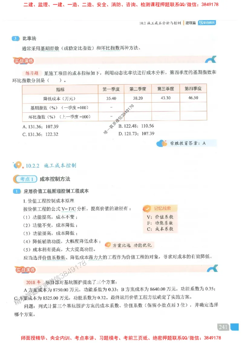 25一建建筑-李嘉欣-精讲伴侣（讲义合集）_2026年一级建造师_2026年一建建筑_2025年一建建筑SVIP_01-精华文档✿电子教材✿历年真题_54-建筑《RS精讲伴侣》李嘉欣推荐