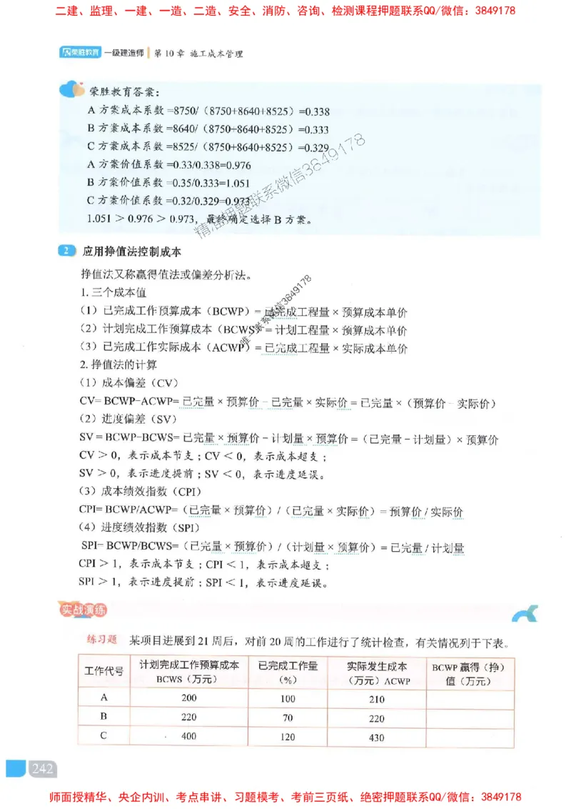 25一建建筑-李嘉欣-精讲伴侣（讲义合集）_2026年一级建造师_2026年一建建筑_2025年一建建筑SVIP_01-精华文档✿电子教材✿历年真题_54-建筑《RS精讲伴侣》李嘉欣推荐